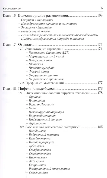 Хищные птицы. Диагностика, лечение и профилактика заболеваний, методы содержания - фото 4
