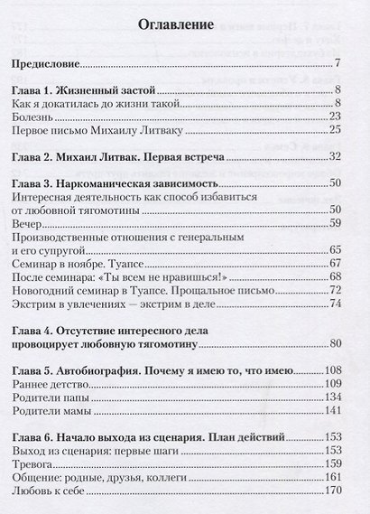 Путь к счастью - фото 2