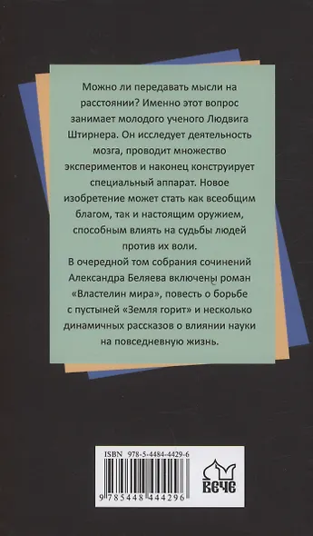 Властелин мира - фото 2