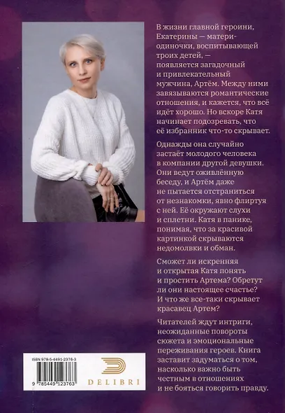 Доверься мне - фото 2