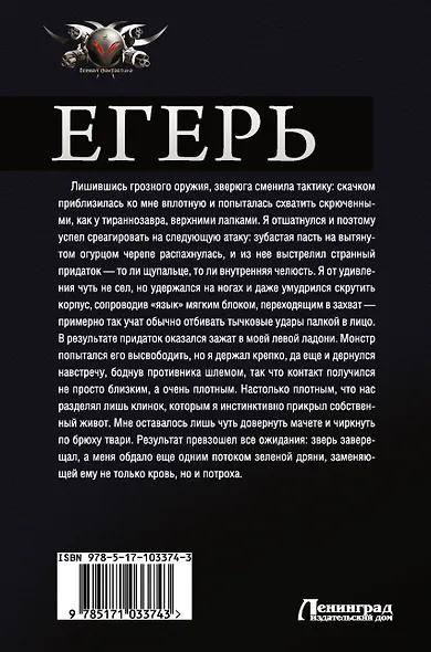 Егерь: Егерь. Последний билет в рай. Котенок - фото 2