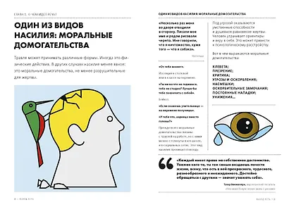 Выход есть. Как распознать насилие и начать действовать - фото 5
