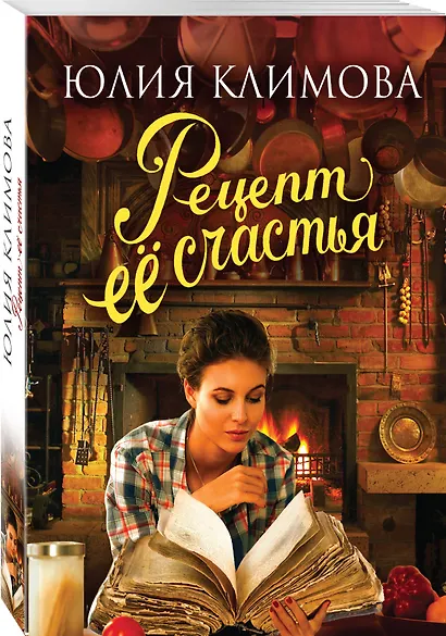 Рецепт ее счастья - фото 3