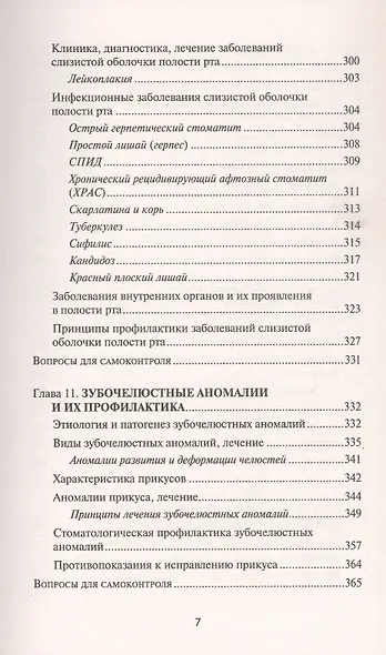 Основы диагностики и профилактики стоматологических заболеваний. Учебное пособие. Издание второе, исправленное - фото 6