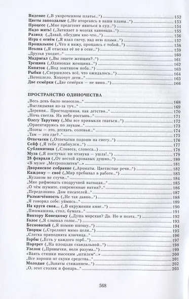 На празднике Жизни: Избранные стихотворения 2000-2010-х годов. Приложение к сборнику сочинений в семи томах - фото 5