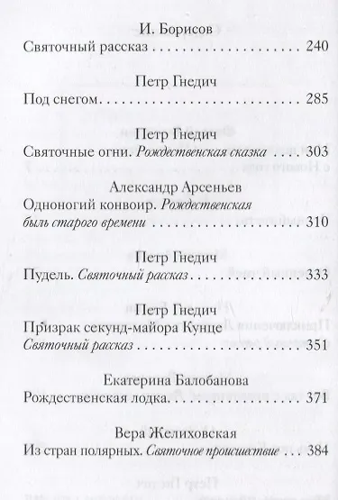 Рождественские истории с неожиданным финалом - фото 7