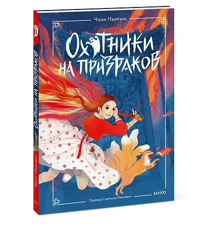 Охотники на призраков. Том 1 - фото 3