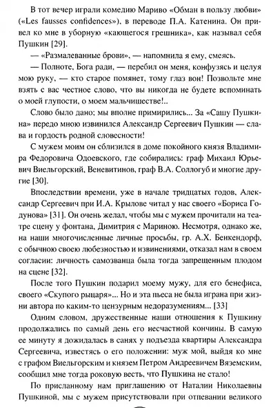 Женщины о Пушкине - фото 2
