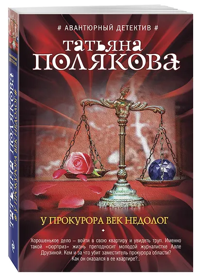 У прокурора век недолог - фото 3