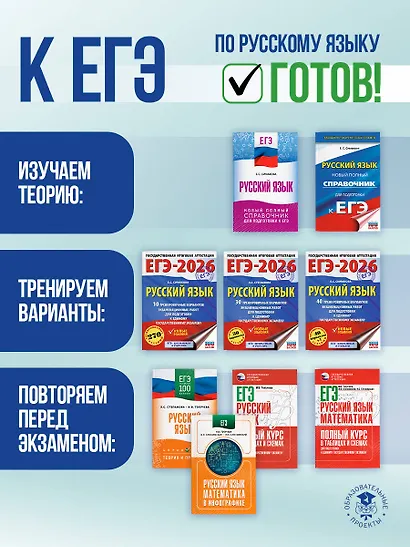 ЕГЭ. Русский язык. Полный курс в таблицах и схемах для подготовки к ЕГЭ - фото 10