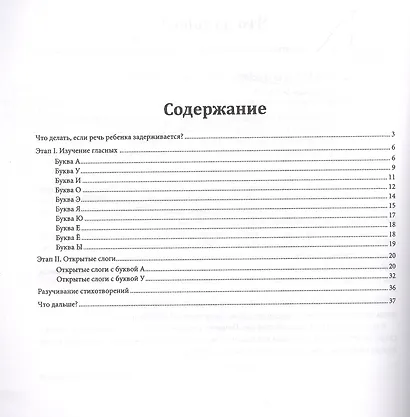 Как разговорить молчуна? Запуск речи через чтение у детей от двух лет - фото 2