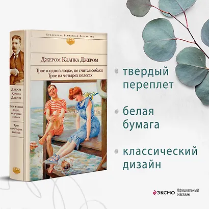 Трое в одной лодке, не считая собаки. Трое на четырех колесах - фото 4