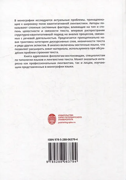Линейные и нелинейные средства обеспечения связности в языке и смысловая плотность текста - фото 2