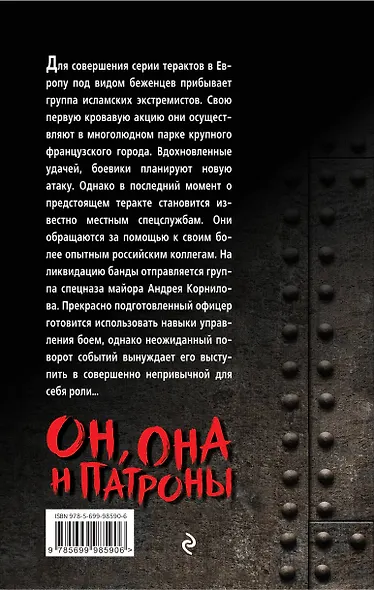 Он, она и патроны - фото 2