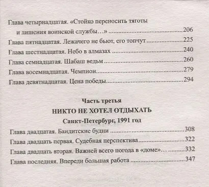 Чемпион - фото 3