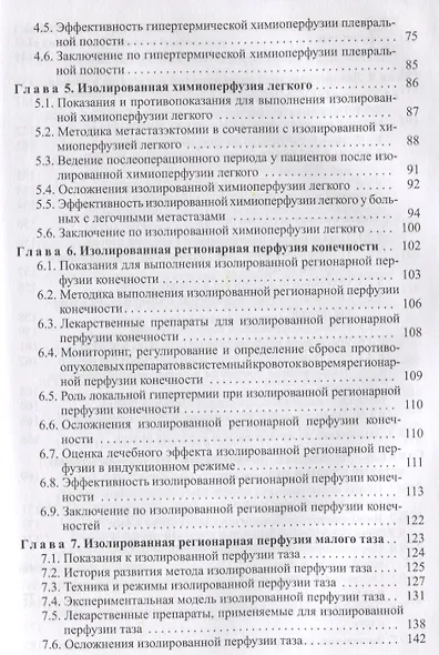 Химиоперфузионное лечение злокачественных опухолей - фото 3