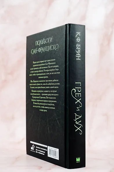 Грех и дух - фото 12