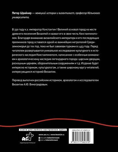Константинополь: история и археология древнего города - фото 2