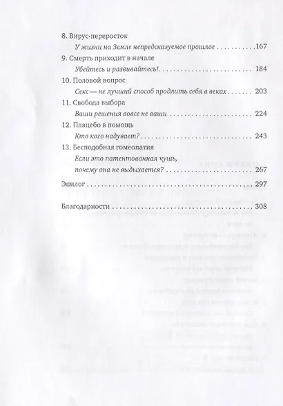 Тринадцать вещей, в которых нет ни малейшего смысла. Самые интригующие научные загадки нашего времен - фото 3