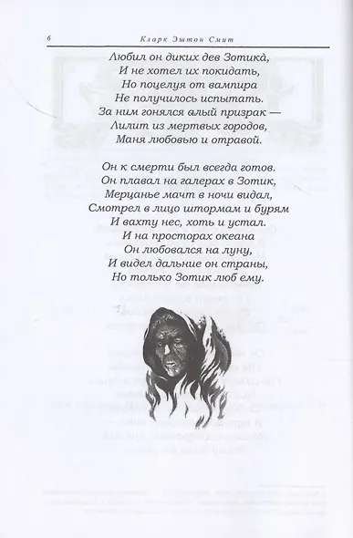 Зотика - фото 4