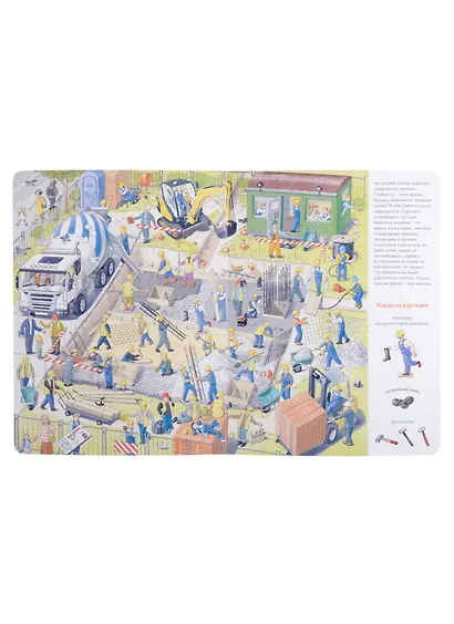 Заглянем на стройку? Виммельбух - фото 4