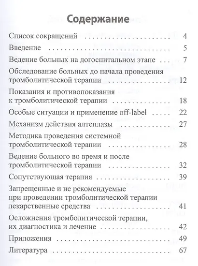 Тромболитическая терапия ишемического инсульта - фото 2