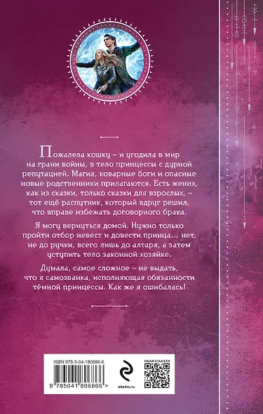 И. о. темной принцессы - фото 2