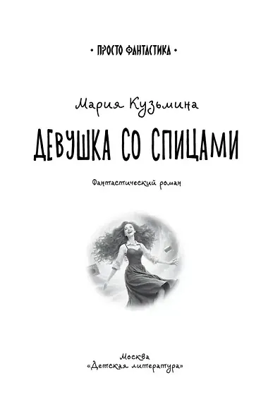 Девушка со спицами - фото 3