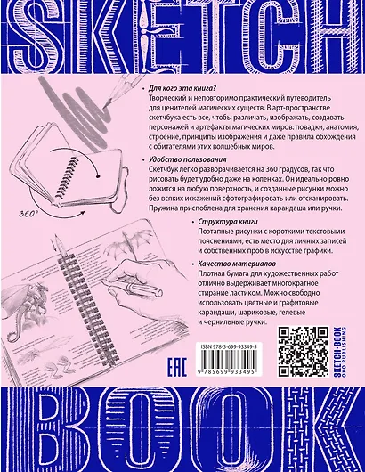 «Sketchbook. Фантастические существа» - фото 2