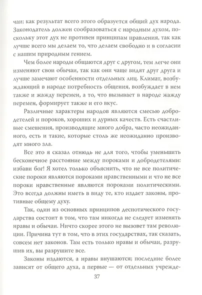 Деспотия и демократия. Всякий человек, обладающий властью, склонен злоупотреблять ею - фото 5