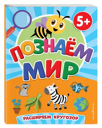 Познаем мир - фото 3
