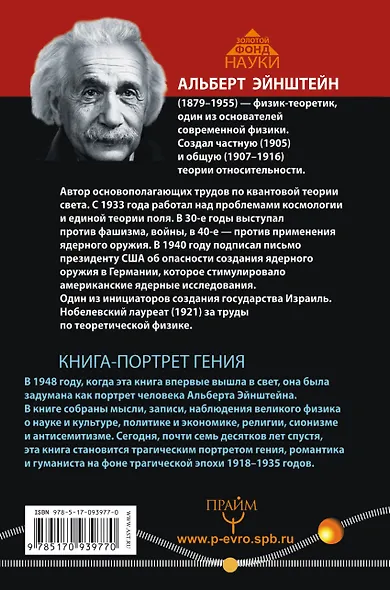 Мир, каким я его вижу - фото 2