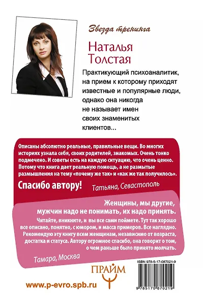 Служба спасения любви. Не позволяй своему принцу превратиться в козлика! - фото 2