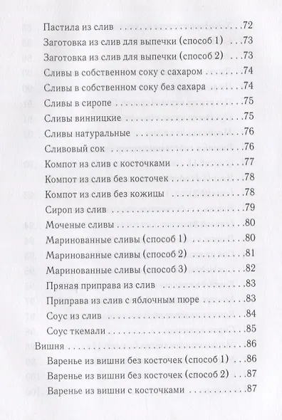 Консервирование ягод и фруктов - фото 5