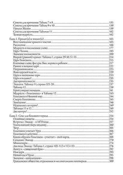 Гильгамеш и Великая Богиня Урука. 3 тома. (комплект из 3 книг) - фото 3
