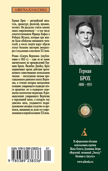 Смерть Вергилия - фото 2