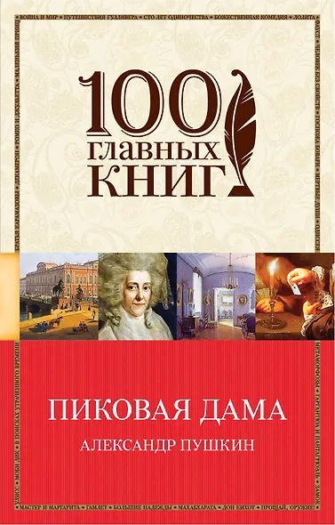 Пиковая дама - фото 1