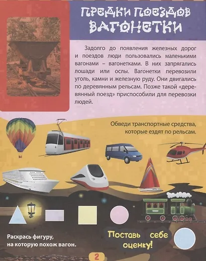 Поезда. Любопытные факты о поездах - фото 2