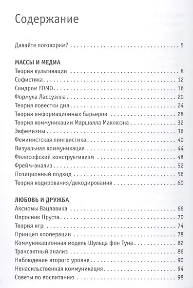 Коммуникация: кратко, ясно, просто. Как лучше понимать друг друга - фото 2
