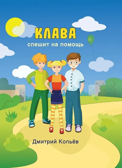 Клава спешит на помощь - фото 1