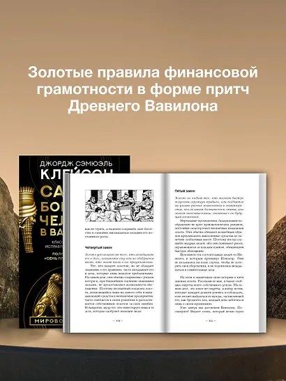Самый богатый человек в Вавилоне. Классическое издание, исправленное и дополненное - фото 6