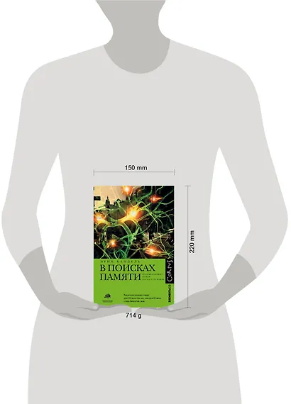 В поисках памяти - фото 3