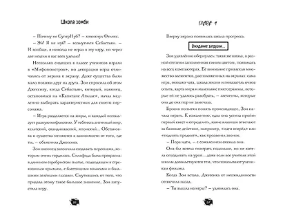 Школа зомби - фото 8