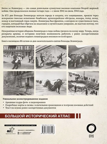 Блокада Ленинграда - фото 2