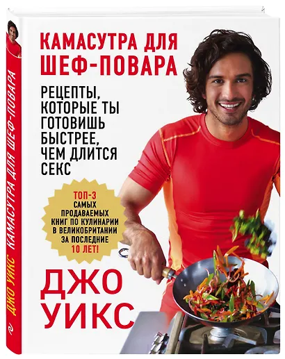 Камасутра для шеф-повара: рецепты, которые ты готовишь быстрее, чем длится секс - фото 3