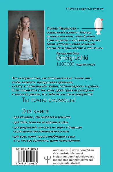 Нет шансов? А если найду? Как уйти от негатива, приручить стресс и найти своё счастье - фото 2