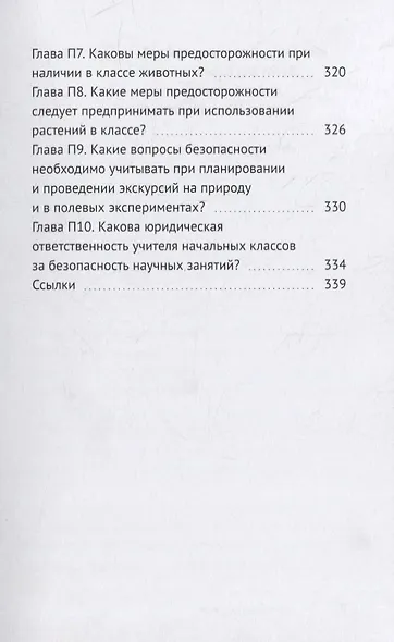 Как рождается ум: Практические методы обучения детей научному образованию в Китае - фото 6