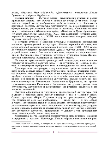 Литература. 9 класс. Учебник. В 2-х частях. Часть 1 - фото 7