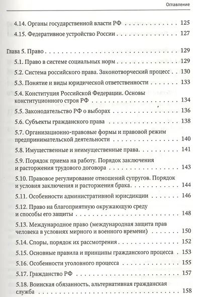 Обществознание: полный курс. Мультимедийный репетитор ( + CD )/ 2-е изд - фото 5