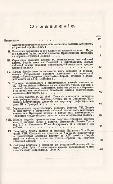 Важнейшие моменты в истории средневекового папства - фото 2